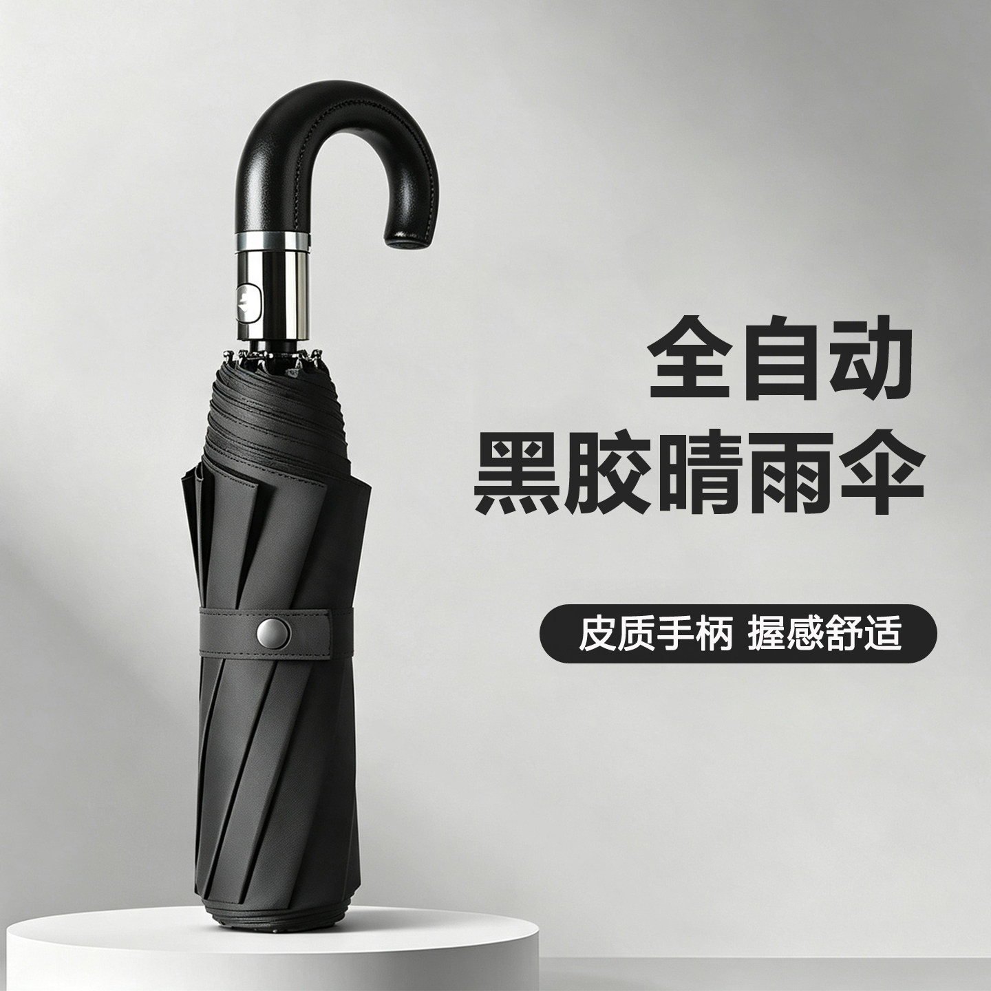 全自动十骨折叠弯钩雨伞男士黑胶遮阳伞防紫外线晴雨两用黑色商务