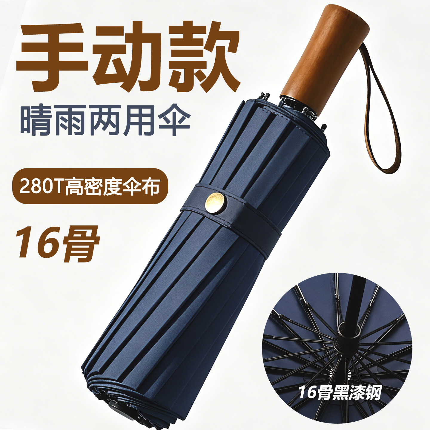 16骨折叠雨伞男士手动款结实耐用加固抗风晴雨两用加厚单人伞便携
