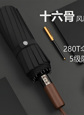 16骨全自动抗风暴折叠雨伞280T加厚加固加大双人伞男士高档商务伞