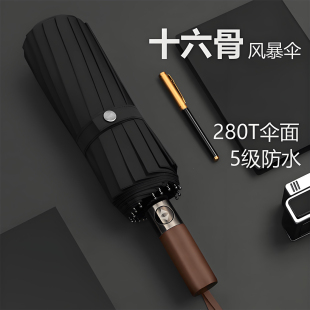 16骨全自动抗风暴折叠雨伞280T加厚加固加大双人伞男士高档商务伞