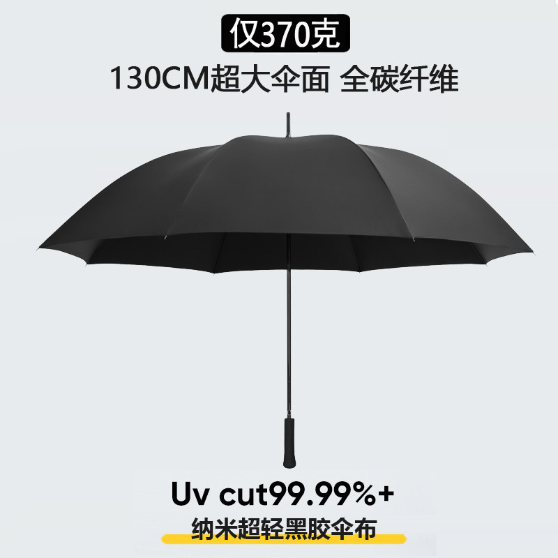 碳纤维超轻雨伞长柄伞男士超大号黑胶遮阳伞女防晒防紫外线太阳伞
