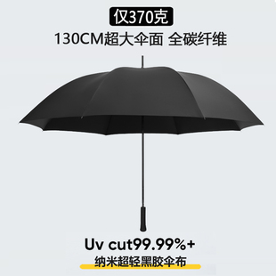 碳纤维超轻雨伞长柄伞男士超大号黑胶遮阳伞女防晒防紫外线太阳伞