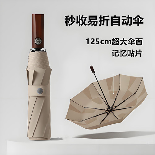 免折叠记忆贴片伞男士大号超大双人易折叠秒收懒人科技雨伞全自动