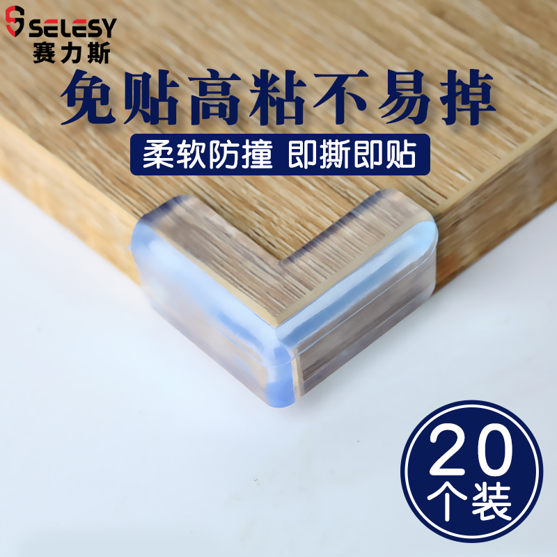 桌角防撞护角硅胶包角家具保护套