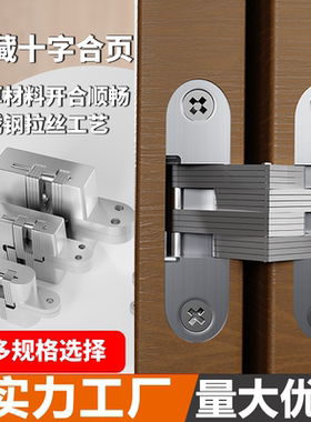 重型隐藏式十字铰链藏十字暗合页