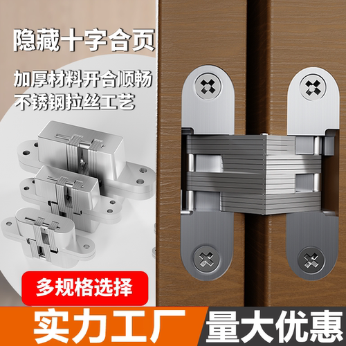 重型隐藏式十字铰链藏十字暗合页