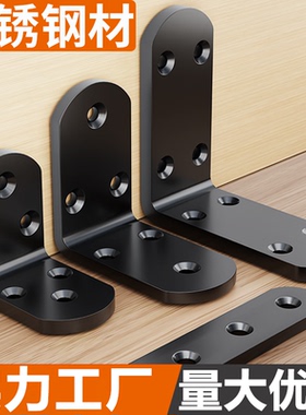 黑色角码不锈钢90度直角固定器家具三角铁支架连接件片l型层板托