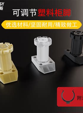 橱柜脚可调节脚厨房地腿塑料脚