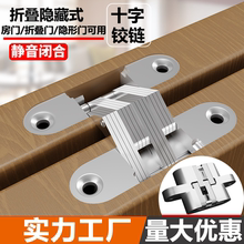 暗合页隐形门重型实心十字铰链防盗门木门柜门暗门折叠隐藏暗铰链