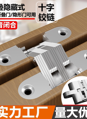 暗合页隐形门合页十字铰链