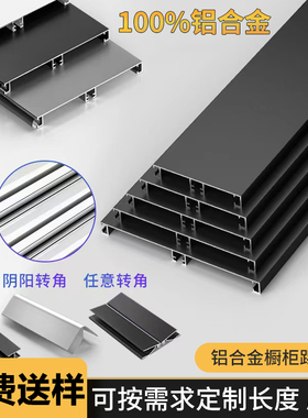 橱柜铝合金踢脚板黑色厨房踢脚线地脚线橱柜围板厨柜底部挡水铝板