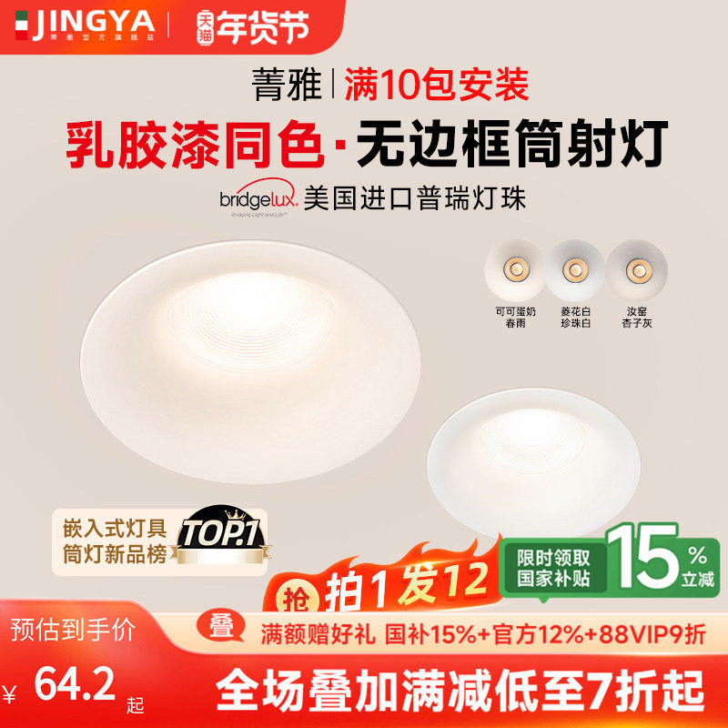 菁雅无边框可可蛋奶筒灯嵌入式75mm全光谱防眩护眼内嵌式led射灯,家装灯饰光源,嵌入式筒灯,淘宝优惠券,粉丝福利购,淘宝优惠卷