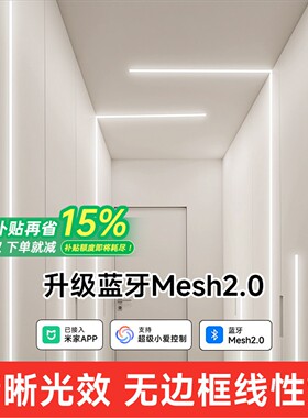 菁雅智能线形灯led已接入米家app客厅吊顶嵌入式cob灯带智能线型