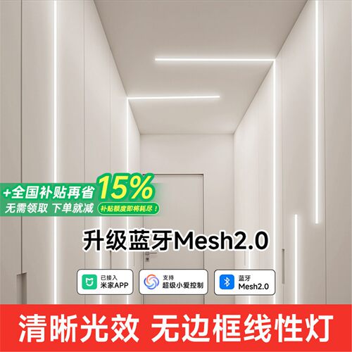 菁雅智能线形灯led已接入米家app客厅吊顶嵌入式cob灯带智能线型