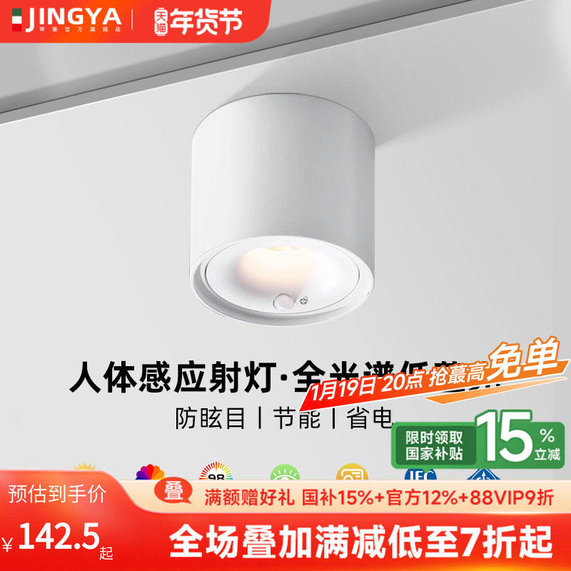 明装人体感应射灯入户玄光走廊过道楼梯口红外感应防眩全光谱筒灯,家装灯饰光源,明装射灯,淘宝优惠券,粉丝福利购,淘宝优惠卷