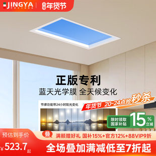 菁雅青天空灯蓝天自然光三代嵌入式集成吊顶已接入米家APP晴空灯