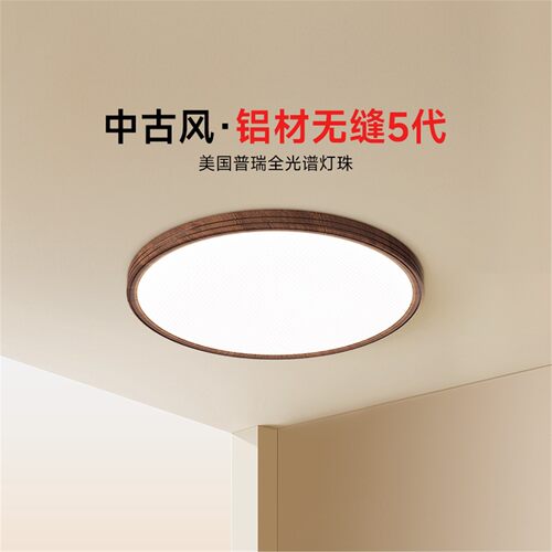 中古奶油风卧室吸顶灯主卧儿童普瑞全光谱胡桃木复古护眼无缝灯