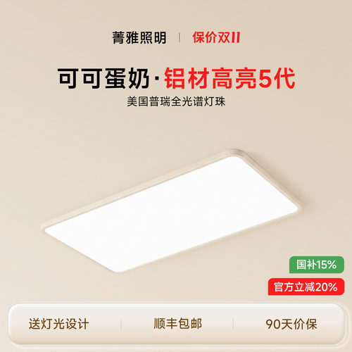 超薄无缝客厅主灯简约大气可可蛋奶全屋全光谱奶油风护眼吸顶灯