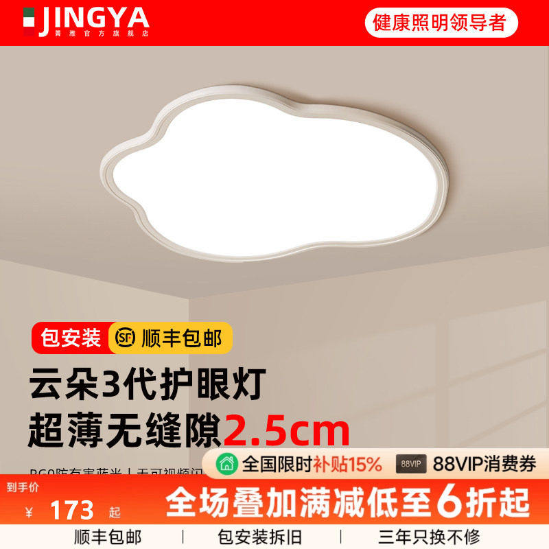 护眼全光谱卧室灯现代简约儿童房主卧书房云朵灯2025新款吸顶灯,家装灯饰光源,护眼吸顶灯,淘宝优惠券,粉丝福利购,淘宝优惠卷