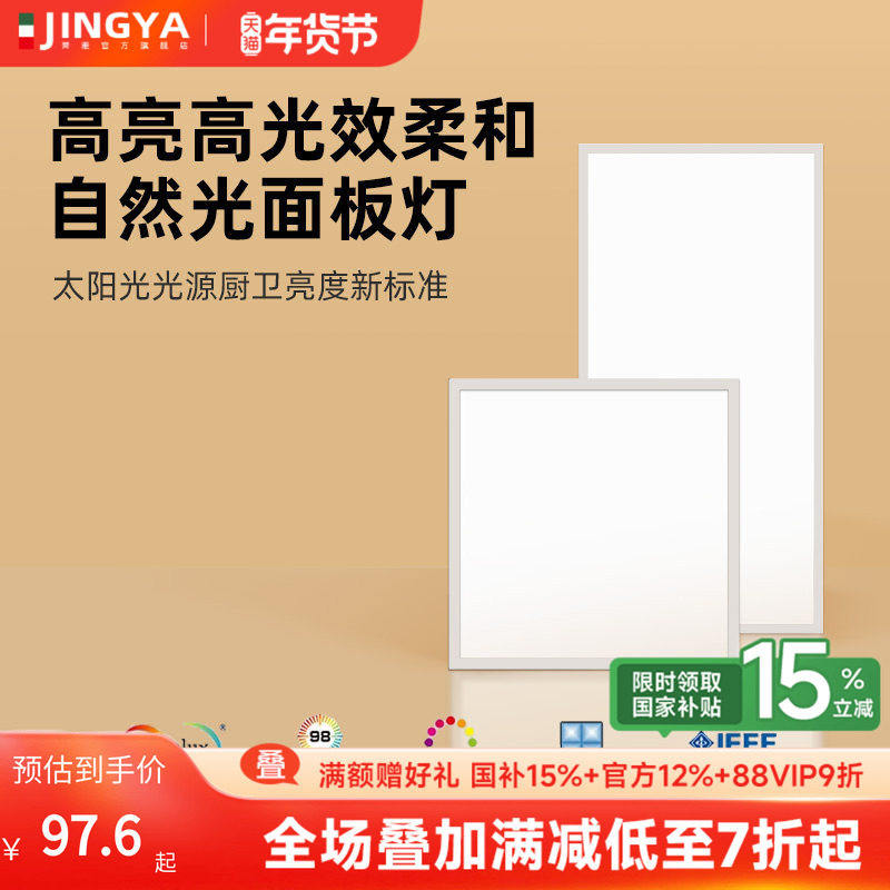 菁雅面板灯厨房灯卫生间浴室过道集成吊顶灯嵌入式高亮平板方灯,家装灯饰光源,厨卫/阳台/玄关/过道吸顶灯,淘宝优惠券,粉丝福利购,淘宝优惠卷