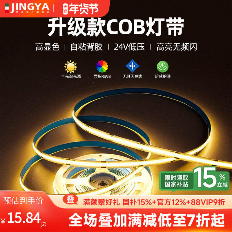 24VCOB低压灯带线形灯自粘客厅背景墙贴片橱柜嵌入式卡槽led灯条,家装灯饰光源,室内LED灯带,淘宝优惠券,粉丝福利购,淘宝优惠卷