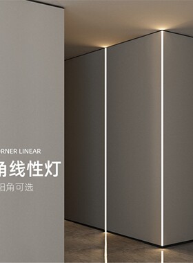 阴角线条灯led阳角线形灯墙角嵌入式预埋灯条线性灯氛围灯带套装