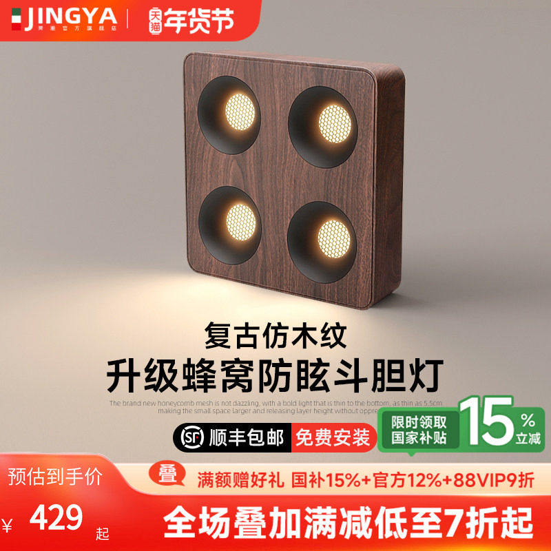 菁雅中古风超薄明装射灯无主灯四头方形护眼斗胆灯胡桃木色筒灯,家装灯饰光源,明装射灯,淘宝优惠券,粉丝福利购,淘宝优惠卷