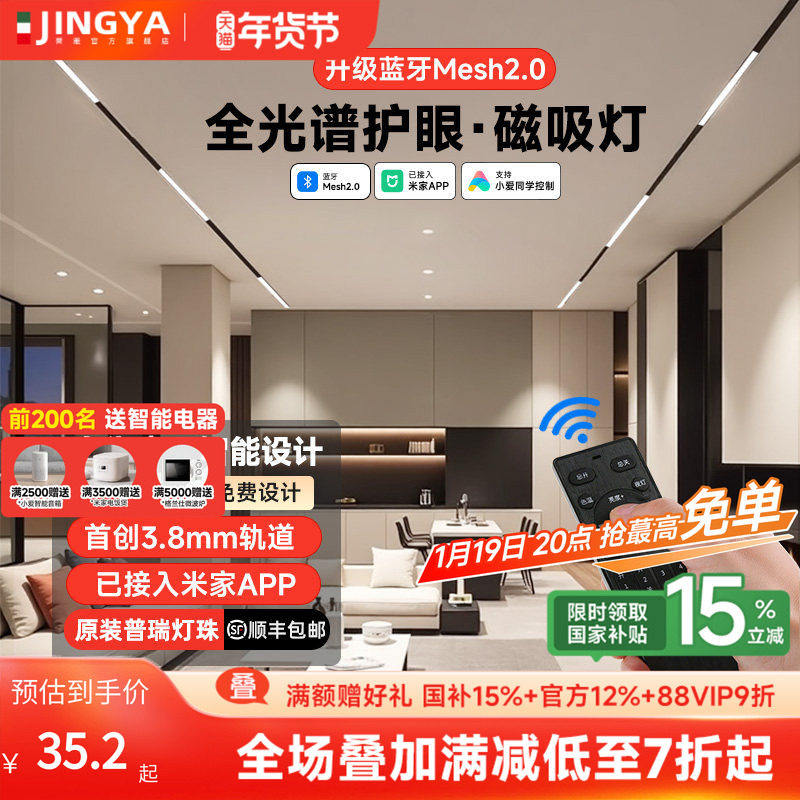 菁雅3.8智能蓝牙Mesh2.0磁吸轨道灯嵌入式客厅无主灯无边框线条灯,家装灯饰光源,轨道磁吸灯,淘宝优惠券,粉丝福利购,淘宝优惠卷