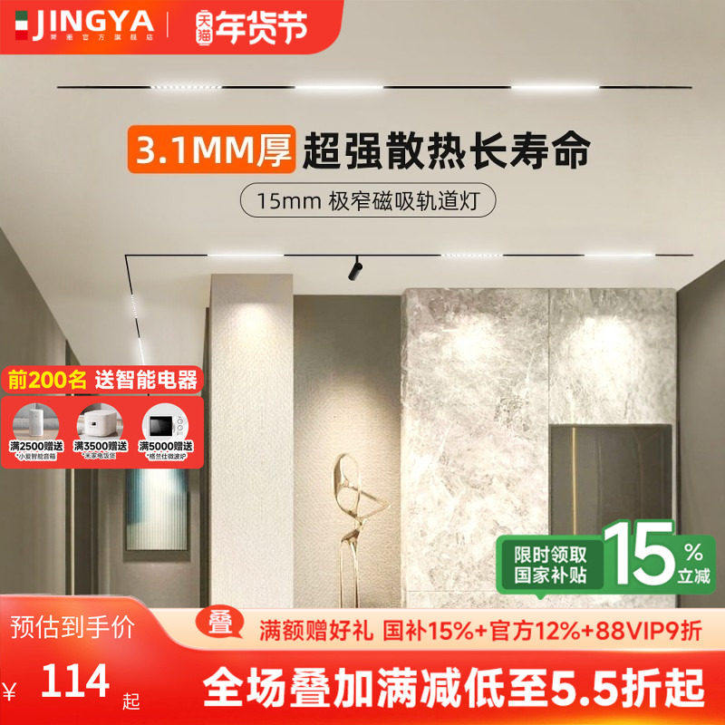 菁雅极窄15mm磁吸轨道灯无边框嵌入式客厅无主灯照明泛光灯线条灯,家装灯饰光源,轨道磁吸灯,淘宝优惠券,粉丝福利购,淘宝优惠卷