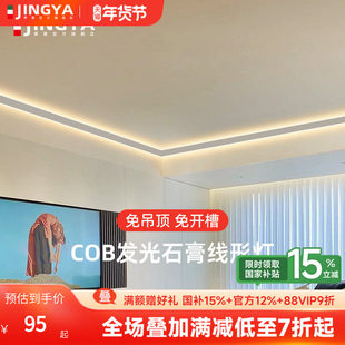 免开槽石膏线灯带天花明装线形灯阴角吊顶客厅顶角线发光线条灯槽