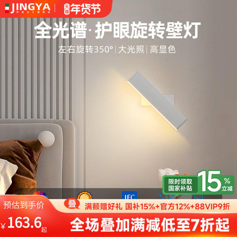 全光谱护眼极简卧室床头壁灯防蓝光高显指现代简约可旋转背景墙灯,家装灯饰光源,壁灯,淘宝优惠券,粉丝福利购,淘宝优惠卷