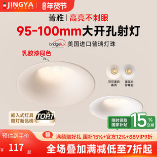 菁雅中古风可可蛋奶嵌入式无边框射灯10cm开孔别墅防眩筒灯95mm