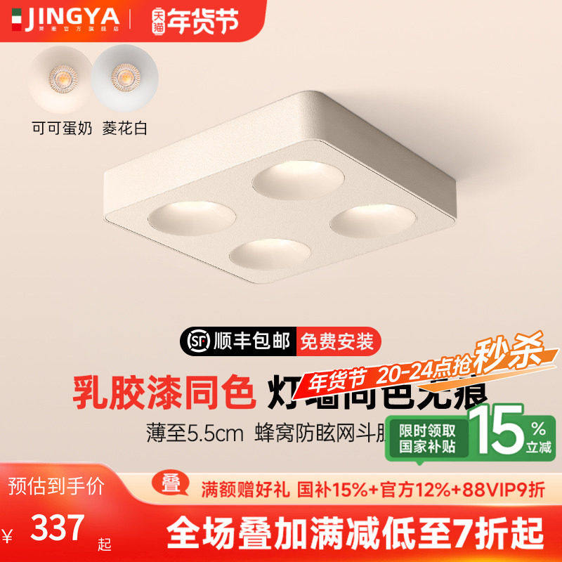 菁雅可可蛋奶超薄明装斗胆灯吸顶射灯中古奶油风筒灯无主灯防眩,家装灯饰光源,斗胆灯,淘宝优惠券,粉丝福利购,淘宝优惠卷