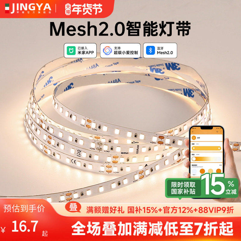 菁雅智能led氛围线型灯带24V低压客厅吊顶窗帘盒COB自粘灯条超亮,家装灯饰光源,室内LED灯带,淘宝优惠券,粉丝福利购,淘宝优惠卷