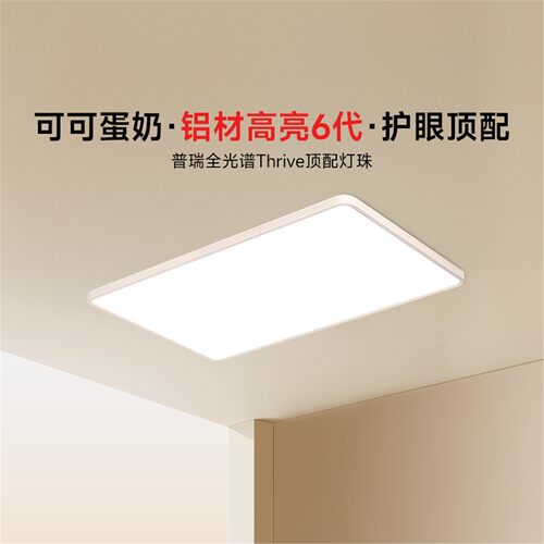 超薄无缝客厅主灯简约大气全屋全光谱奶油风侧发光普瑞护眼吸顶灯