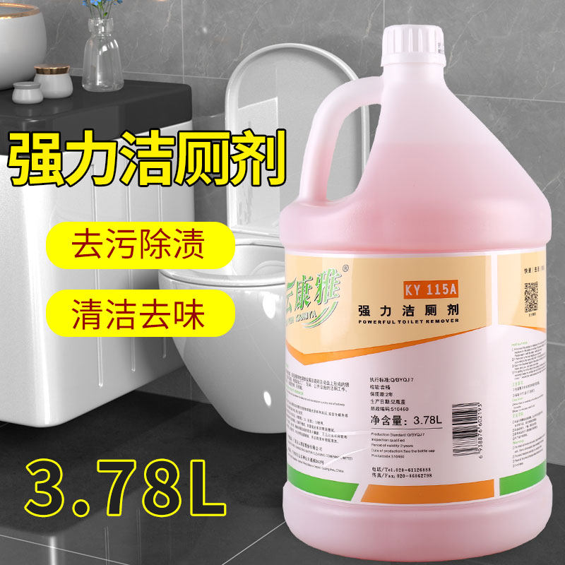 白云康雅强力洁厕剂洁厕灵图片