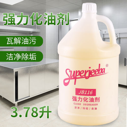白云清洁洁霸SUPERJEEBA