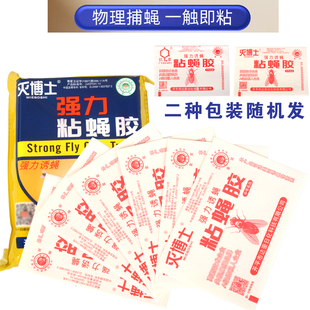 灭博士苍蝇贴强引诱剂苍粘蝇纸粘蝇胶苍蝇捕蝇贴强力粘蝇板