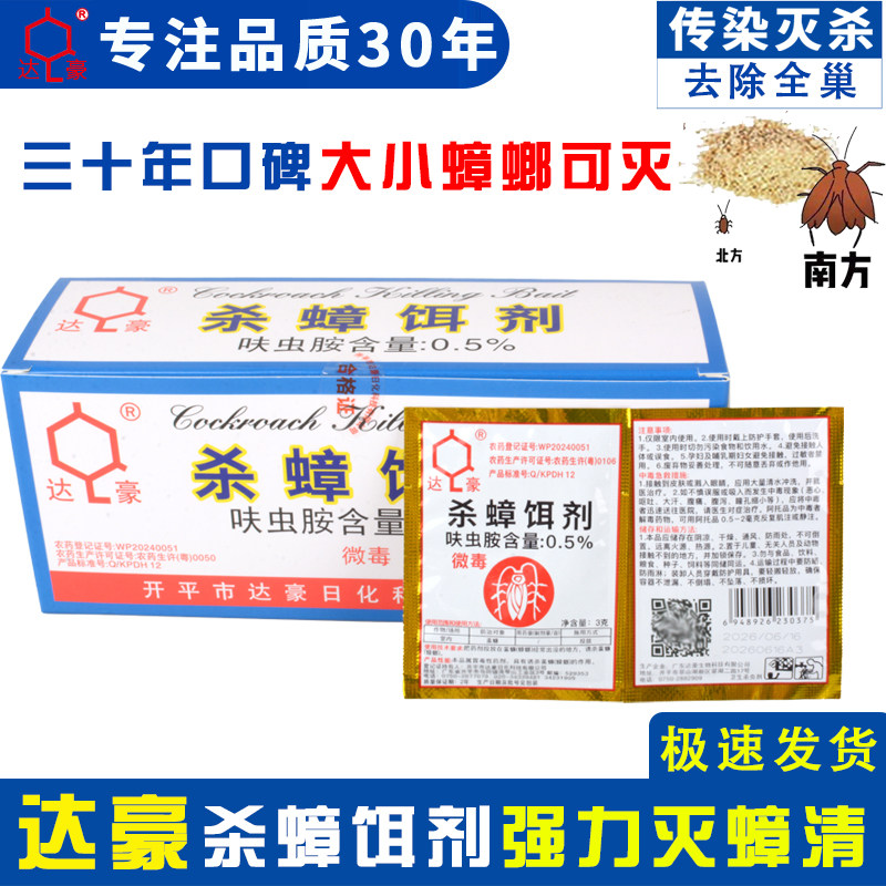 达豪蟑螂药杀蟑饵剂原名灭蟑清灭大小蟑螂通杀蟑螂粉厨房饭店家用 - 实物图