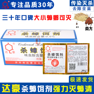 达豪蟑螂药杀蟑饵剂原名灭蟑清灭大小蟑螂通杀蟑螂粉厨房饭店家用