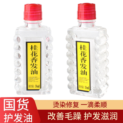 宝中宝桂花香发油头发护发精油女