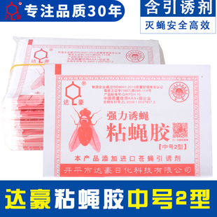 达豪苍蝇贴强粘力粘蝇纸家用粘蝇胶含引诱剂杀灭苍蝇家用办公室用