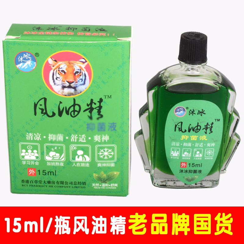 沐冰风油精15ml大瓶驱蚊清凉
