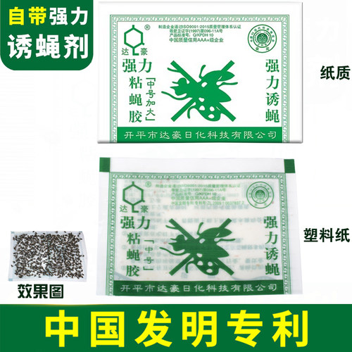 达豪苍蝇贴中号强引诱剂苍粘蝇纸