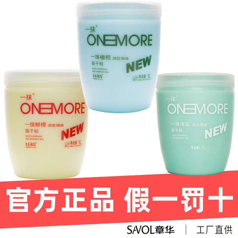 章华毛躁焗油护发素一抹橄榄发膜