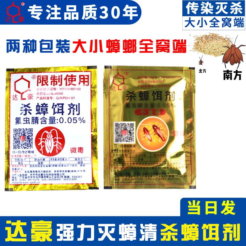 达豪蟑螂药强力灭蟑清灭大小蟑螂通杀药粉驱除厨房饭店家用一窝端
