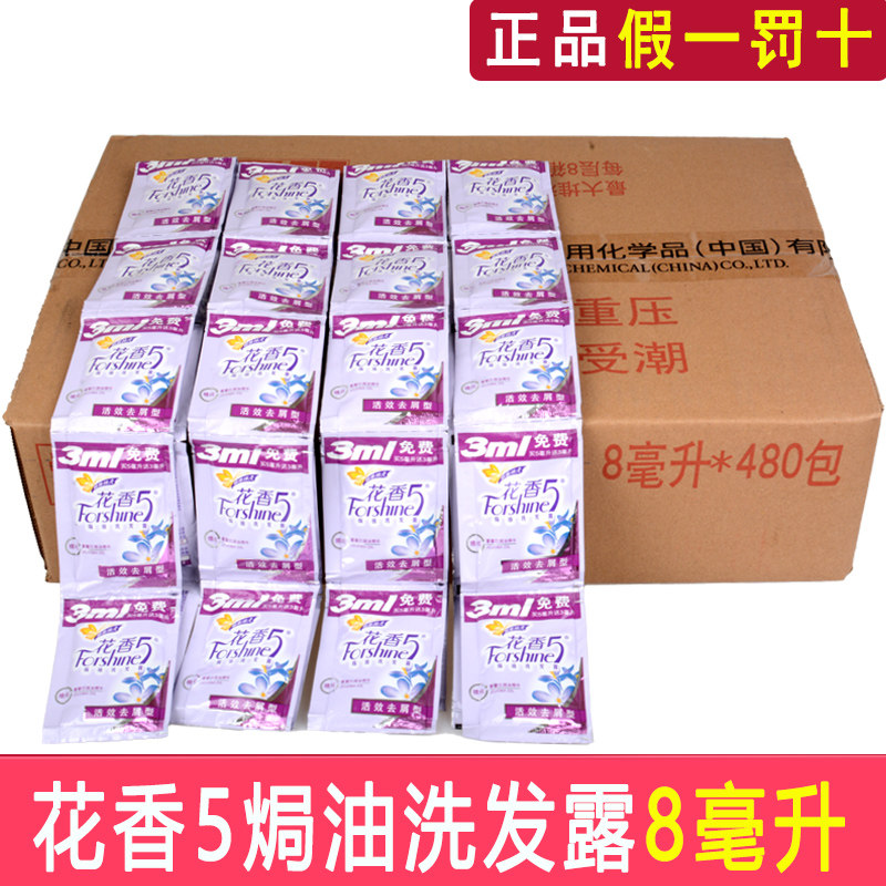 脱普花香5袋装洗发水8ml宾馆酒店浴池一次性小包洗发液洗发露正品