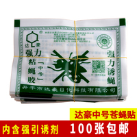達(dá)豪蒼蠅貼中號(hào)強(qiáng)引誘劑蒼粘蠅紙
