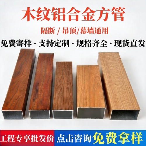 木纹铝方管铝方通铝合金型材方管热转印吊顶幕墙隔断厂家批发定制