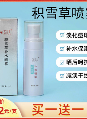 积雪草官方旗舰店正品湿敷淡化痘印原液精华爽肤水乳纯露补水喷雾